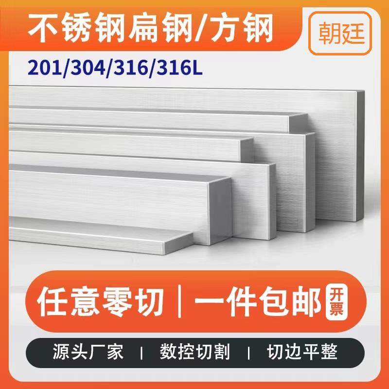 304/201/316L不锈钢扁钢不锈钢方钢方棒实心方条扁条拉丝板零切