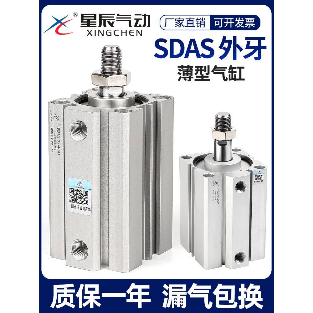 星辰小型气动薄型气缸SDAS16/12/32/20/40-10B*15BX25BX35*45外