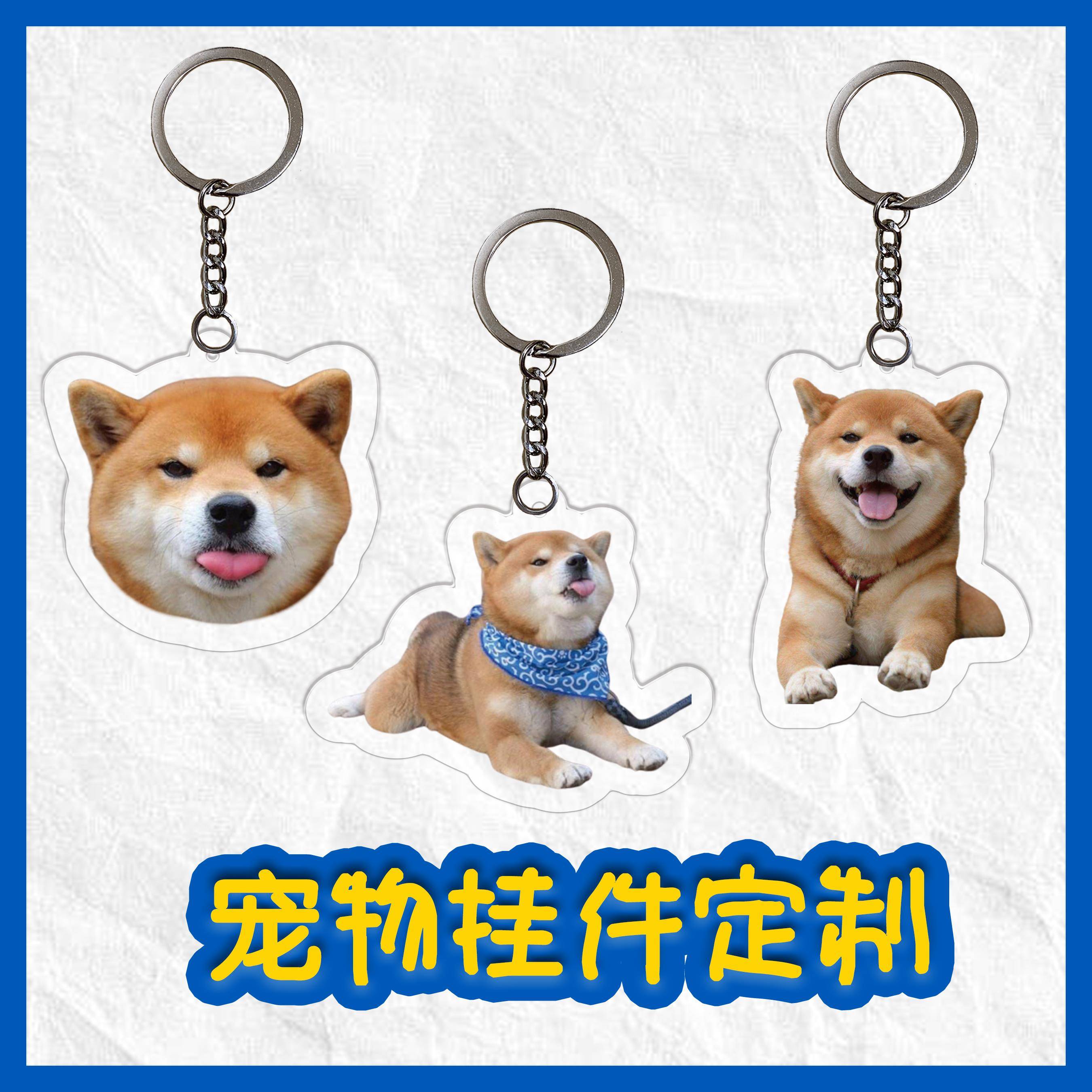 宠物照片钥匙扣挂件柴犬亚克力挂坠挂件钥匙扣来图定制免费抠图