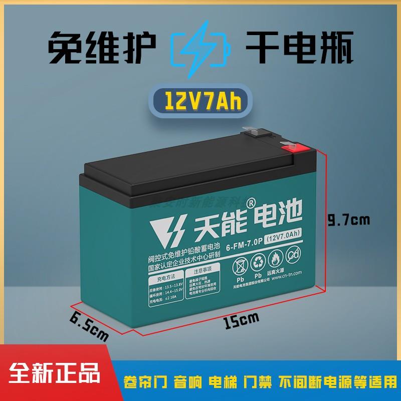 天能电池12V1.3Ah-14Ah蓄电池音响滑板车安防设备转帘门专用电瓶