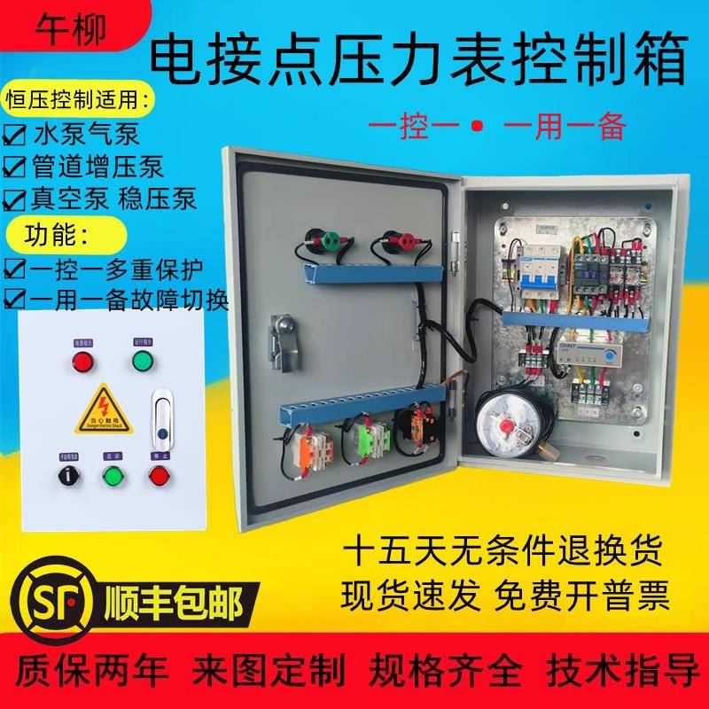 恒压供水电接点压力表自动控制箱水泵气泵稳压泵深井气压罐配电柜