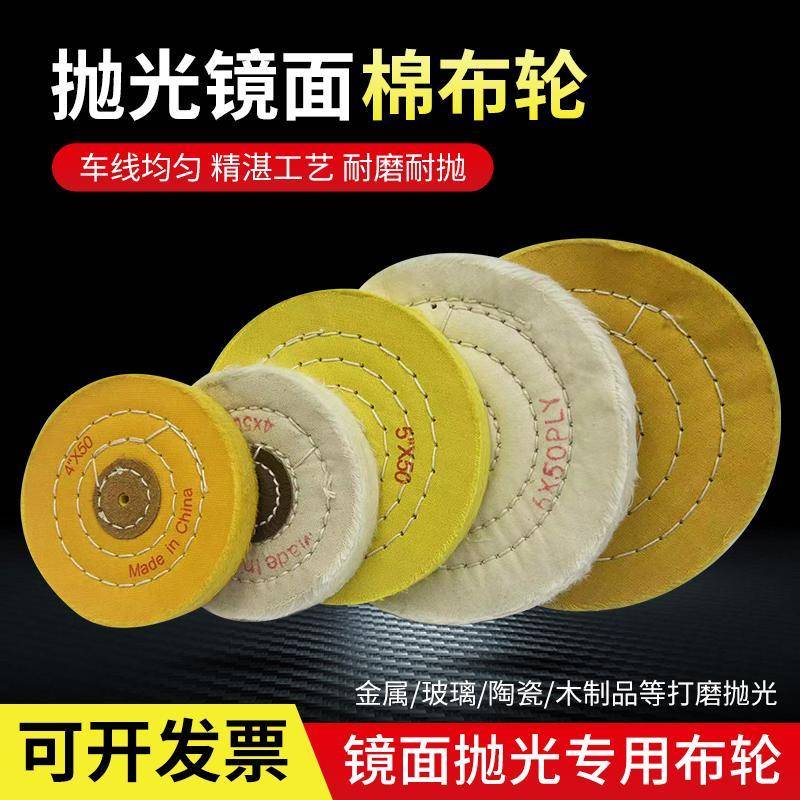 镜面抛光布轮 绒布轮 纯棉布轮 珍珠布轮 白布轮 首饰轮100-200mm