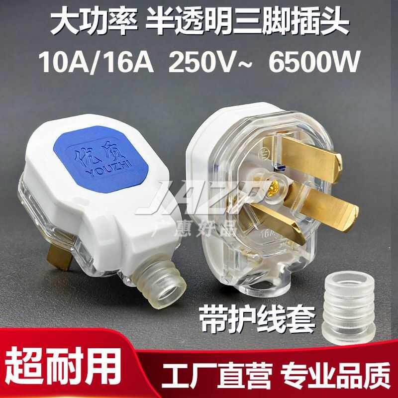 新款半透明三脚插头三插头国标防漏电阻燃原装防爆插头三脚大功率