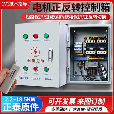电机正反转控制箱380V带限位远程遥控三相倒顺开关搅拌机配电箱