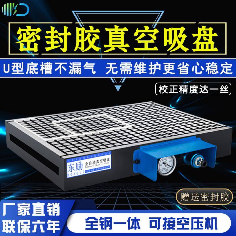 东励cnc真空吸盘工业数控加工中心非多点式多孔式气动密封条吸盘