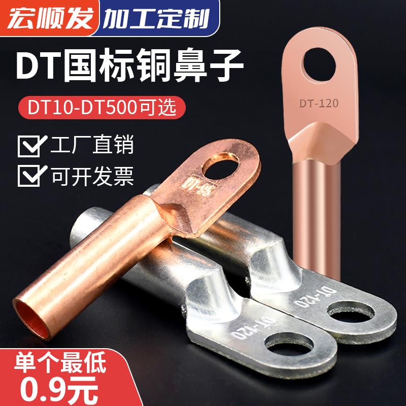 优质国标DT铜接线端子接线端子紫铜镀锡10 16 50 95 120平方线耳