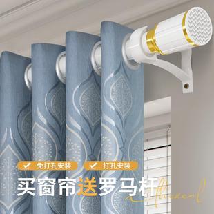 窗帘杆一整套罗马杆全套带杆遮光卧室2025新款 窗帘免打孔安装 客厅