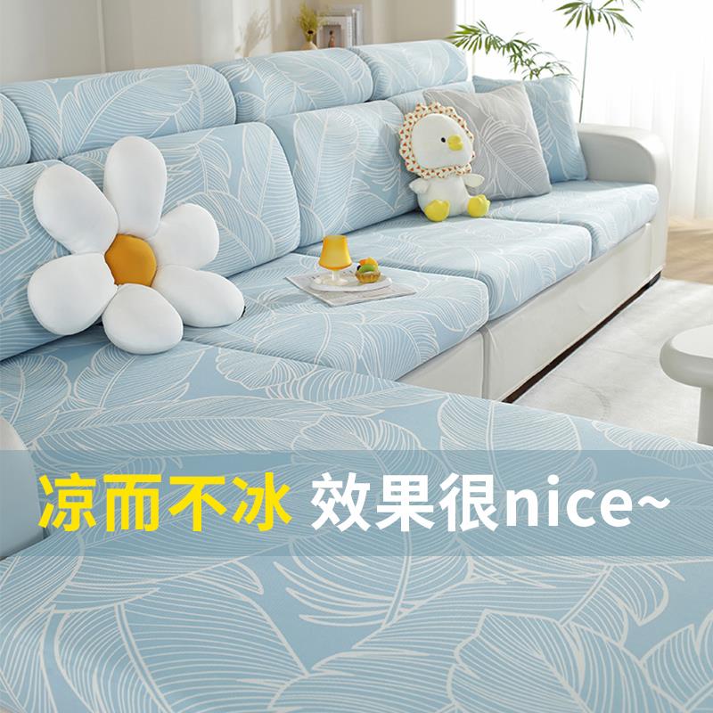 夏季冰丝沙发套罩新款2025三座一贵妃沙发套全包万能通用型沙发笠