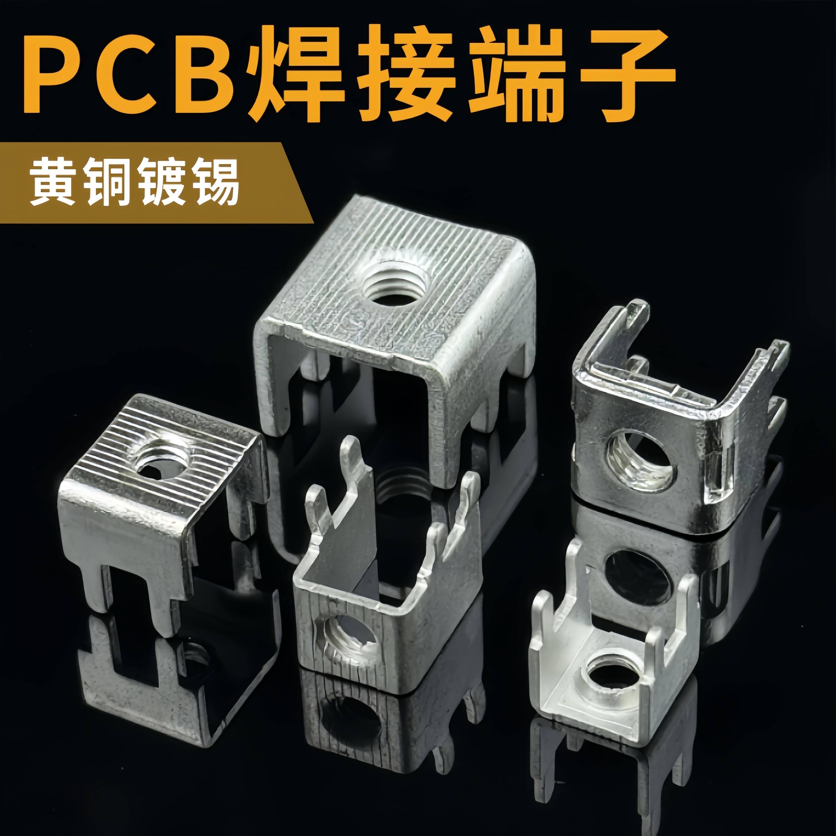 PCB-1-2-3-4-5焊接端子 电路板接线端子 四脚连接器 线路板固定座