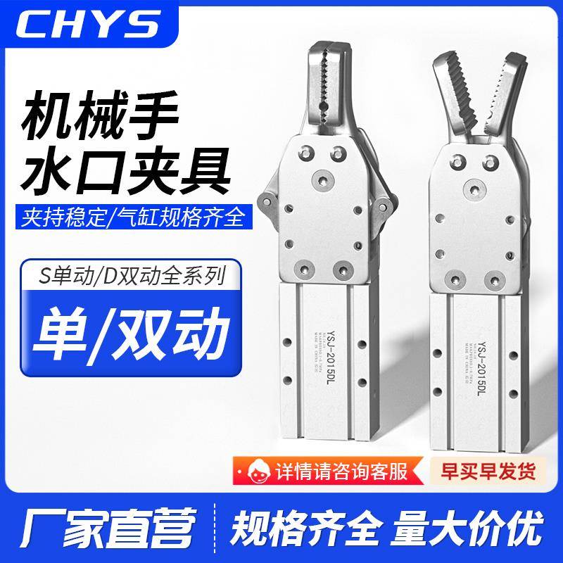 CHYS注塑机机械手配件气动水口夹具1615D 2015S/DL手指气缸夹子