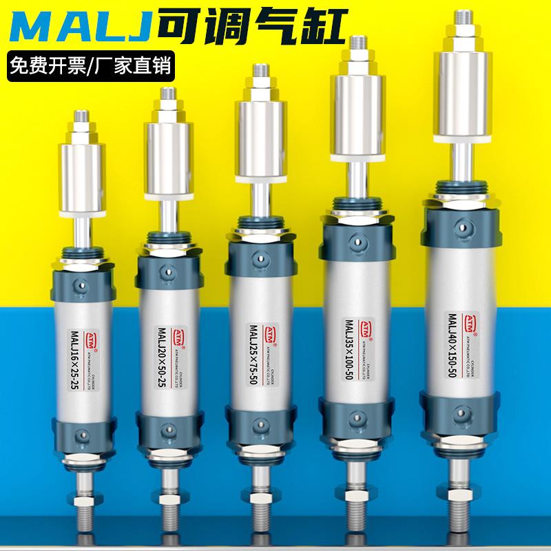 可调行程小型迷你气缸MALJ16/20/25/32/40X25-50-75*100*125*150