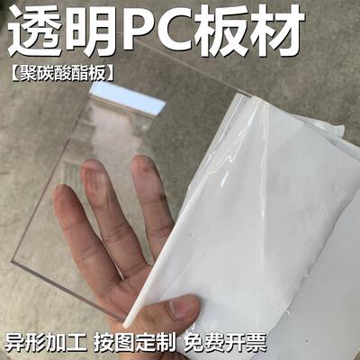 PC透明板加工耐力板聚碳酸酯板5/6/8/10/12/15/20/25/30MM厚定制
