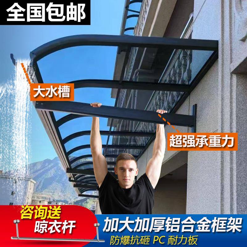 铝合金pc耐力板雨棚户外雨搭阳台窗户门口屋檐家用安装遮阳棚庭院