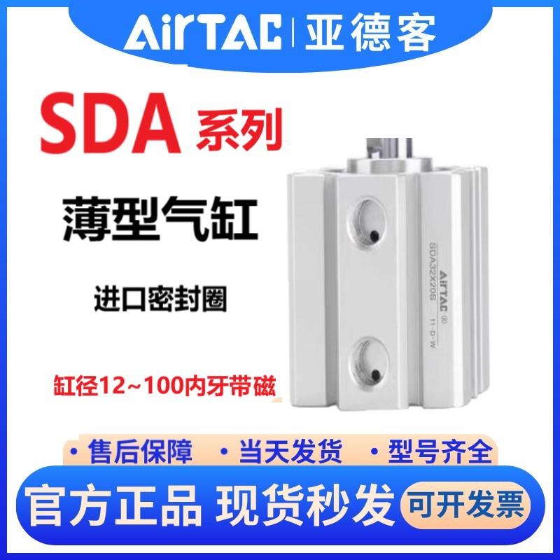 亚德客薄型气缸SDA12/16/20/25/32/40*5/10X15X20X25X30X40X50-SB