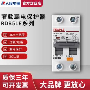 人民漏电保护器家用保护开关2P32A窄款 带空气开关漏保空开断路器6