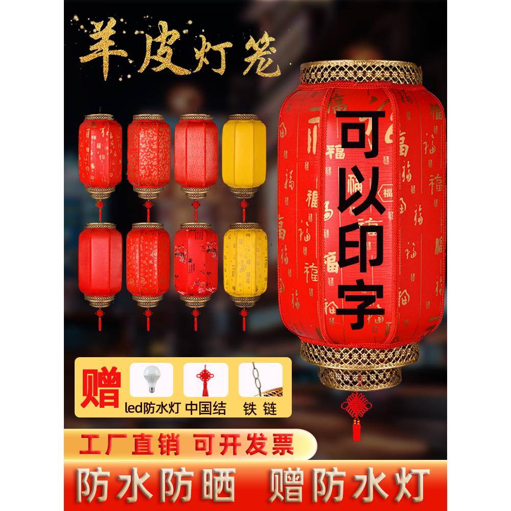 灯笼挂饰户外防水防晒门口大红灯笼中式酒店开业仿古羊皮灯笼