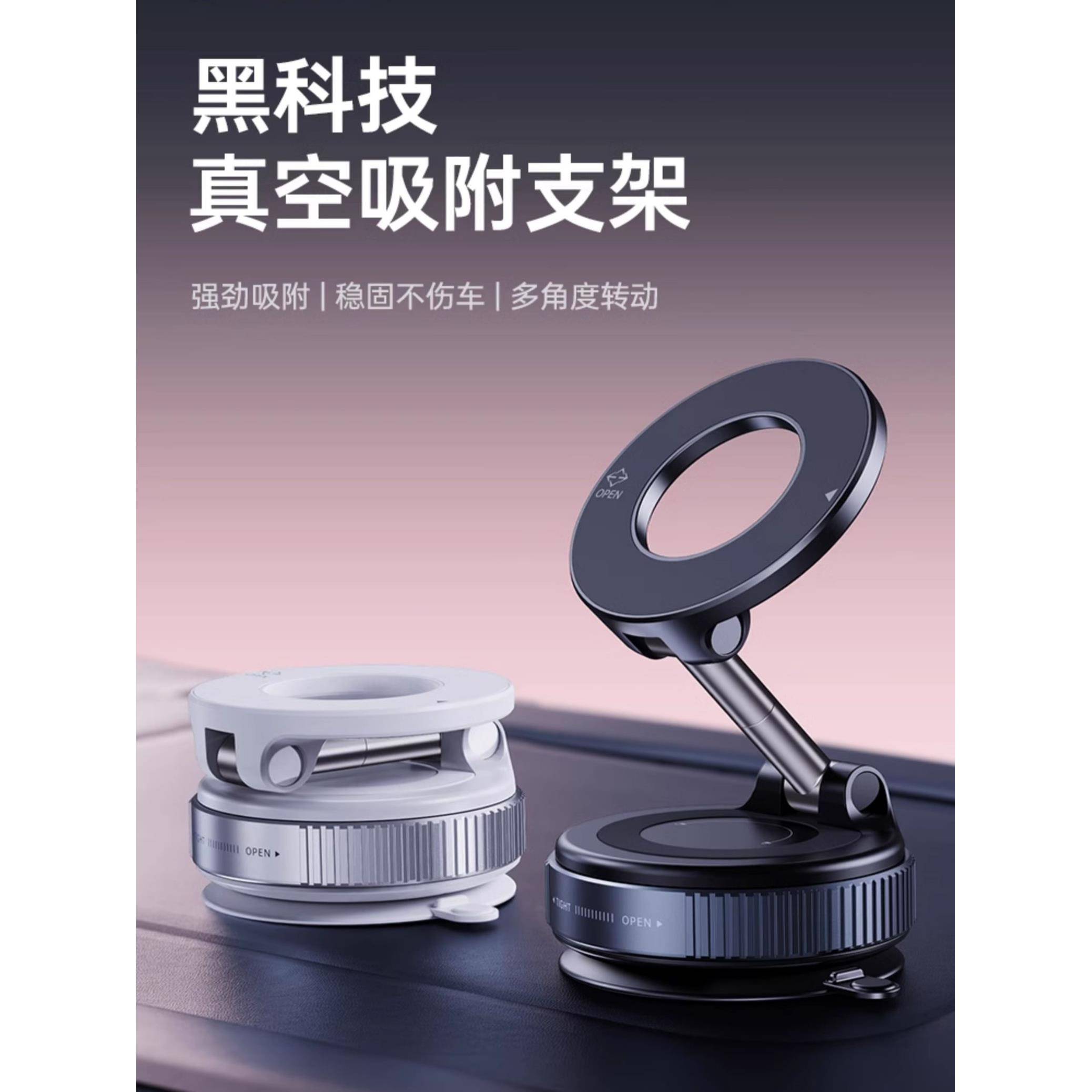 真空吸附磁吸车载手机支架2025新款吸盘高端汽车内导航专用手机架