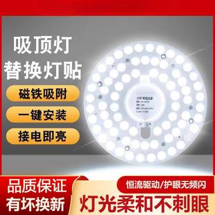 圆形灯板 吸顶灯LED灯超亮替换灯芯盘改造光源模组替换节能磁吸式