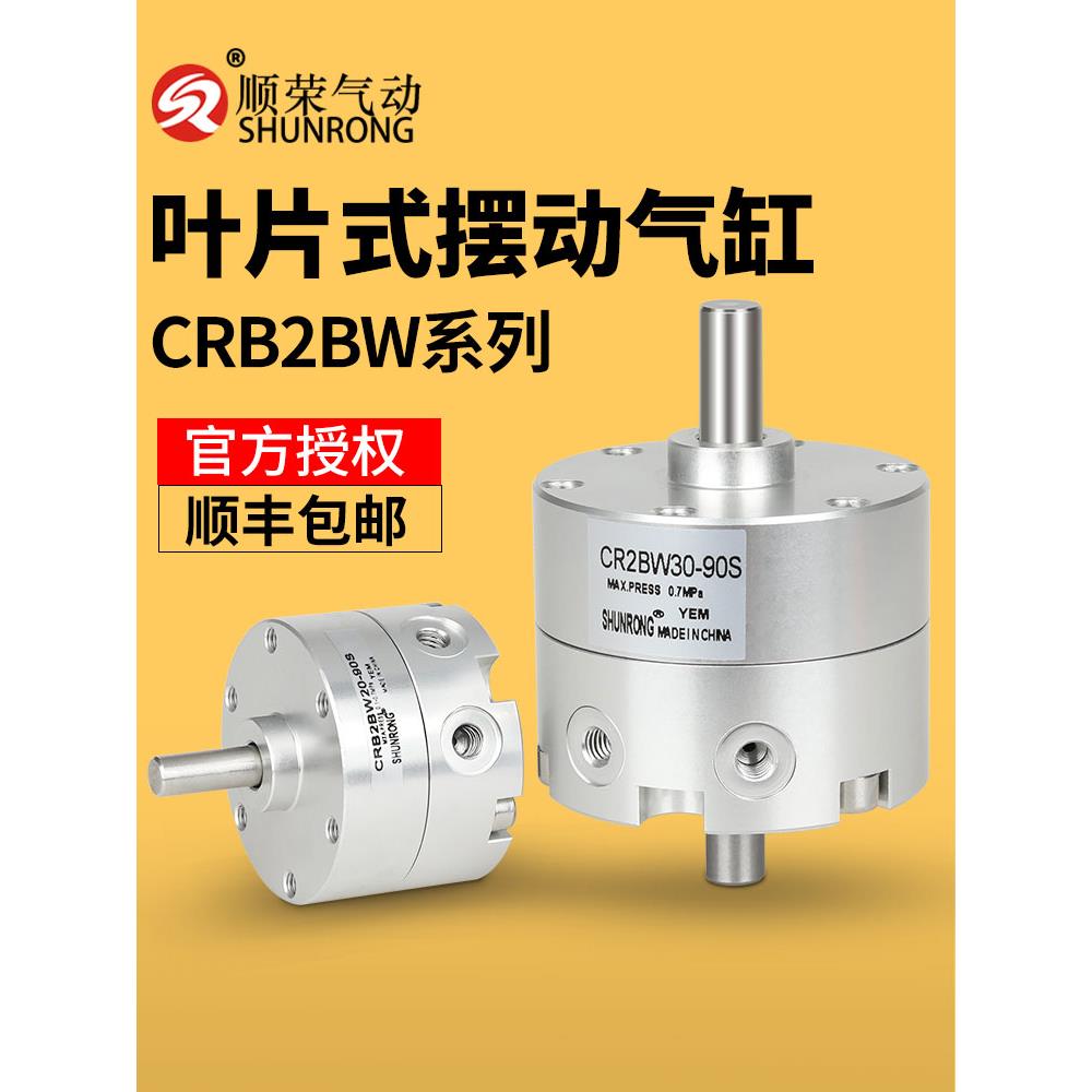 叶片式摆动旋转气缸CRB1BW50-90S度CRB2BW15/20/30/90S/180S/270S