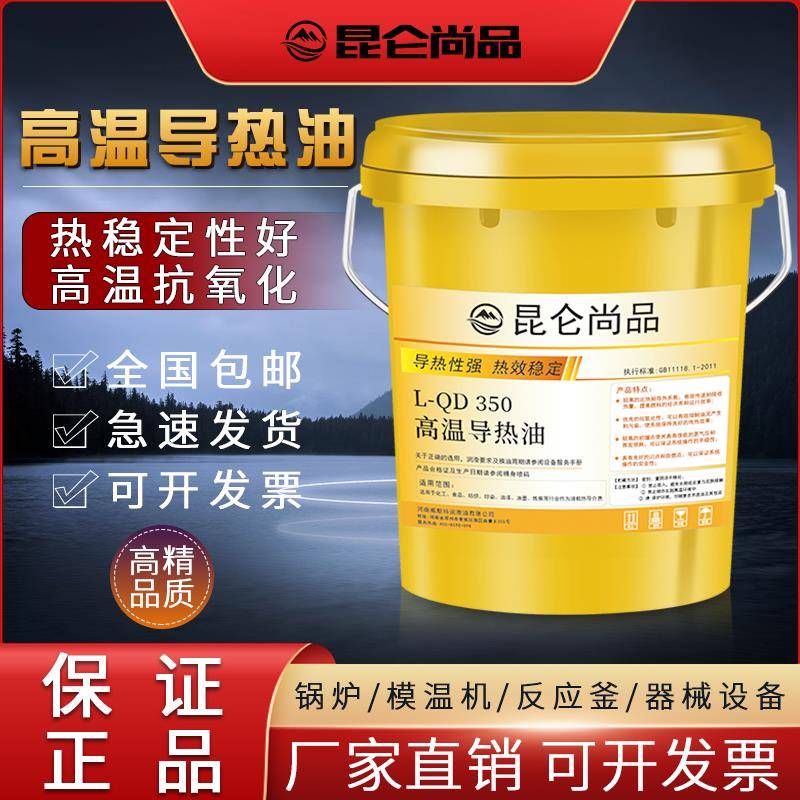 高温导热油300度太阳能循环泵电热桶油炉320传热油350大桶200L18L