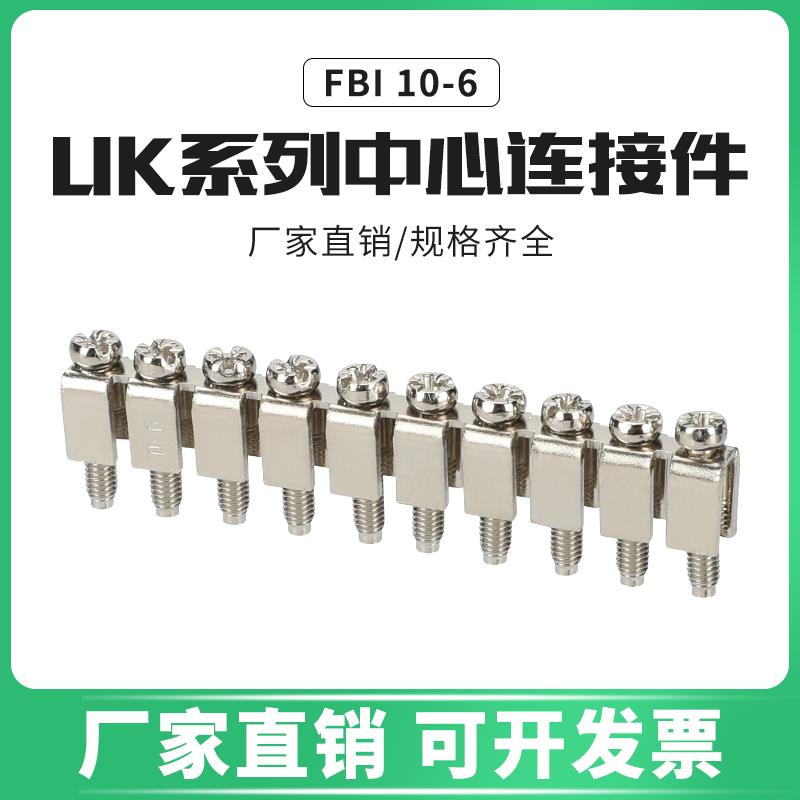 FBI10-6/5/8 UK2.5B配件UK接线端子全系列中心连接条 十位短接条