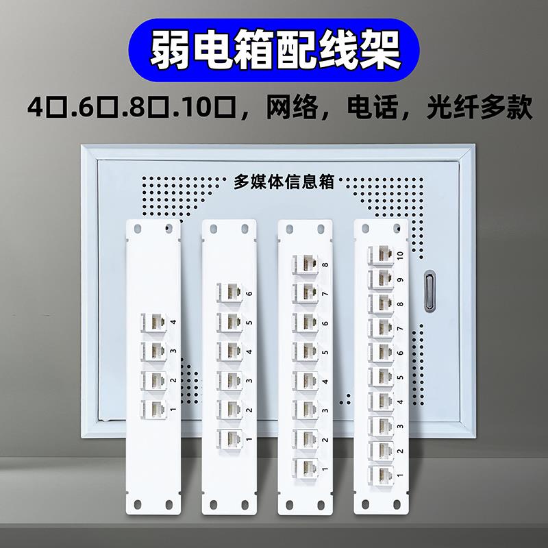 家用弱电箱网线架 8口配线架支援SC LC FC光纤模组 超五类免打模组RJ11电话模组