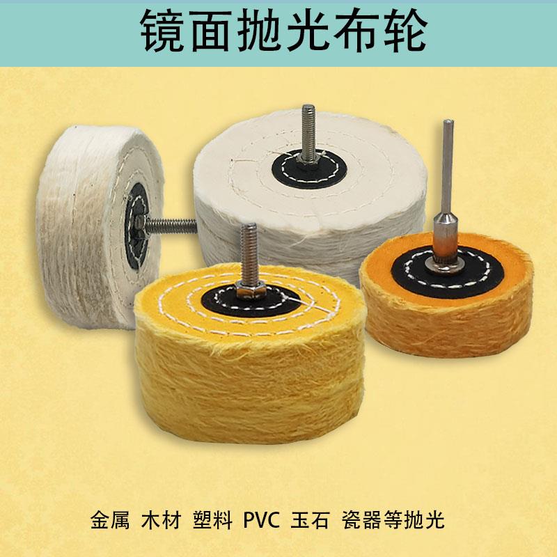 抛光机带杆手电钻木头抛光布轮黄白色纯棉镜面抛光轮加厚绒布轮