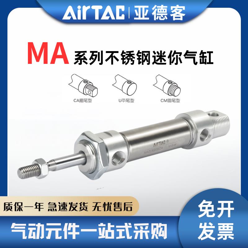 亚德客MA系列不锈钢迷你小型气缸MA16/20/25/32X50X75SU-CA-CM