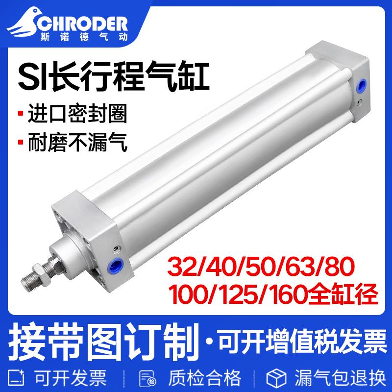 亚德客型气缸长行程SI32/40/50/63/80/100/125X350X400X500X600