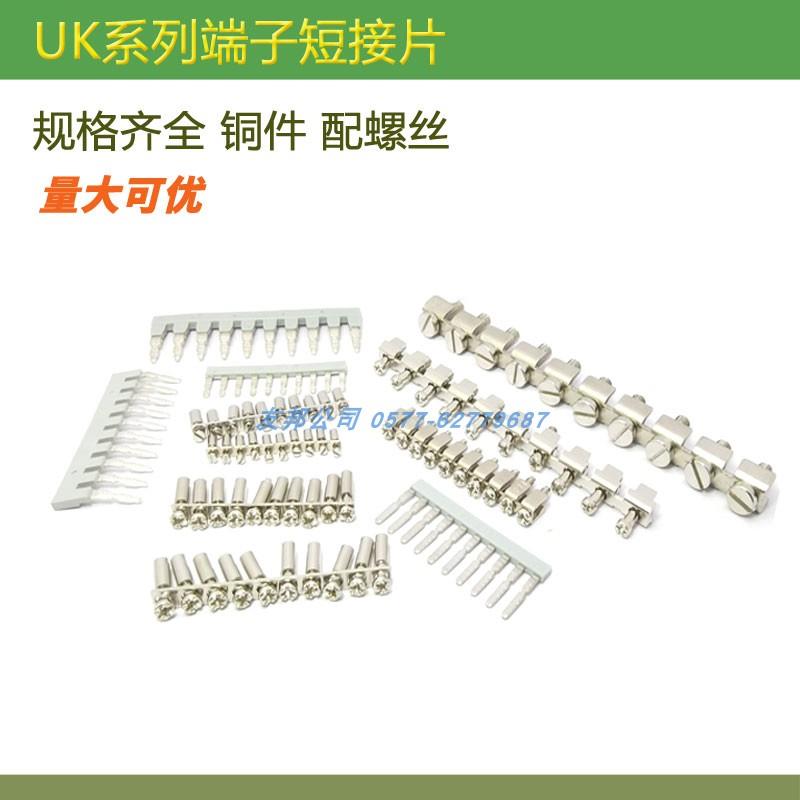 UK2.5B接线端子连接条FBI10-6UK3N5N6N短接片URTK/S UKK5MBKKB2.5