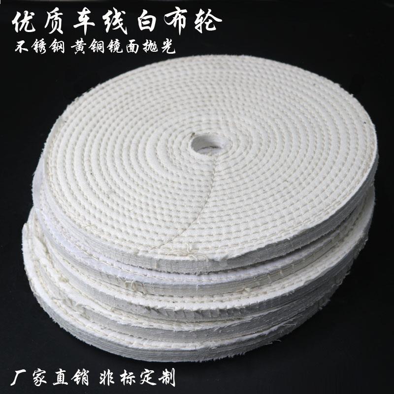 纯棉白布片 防羽布棉布轮 车线 线白布轮 抛光打磨布轮 镜面抛光