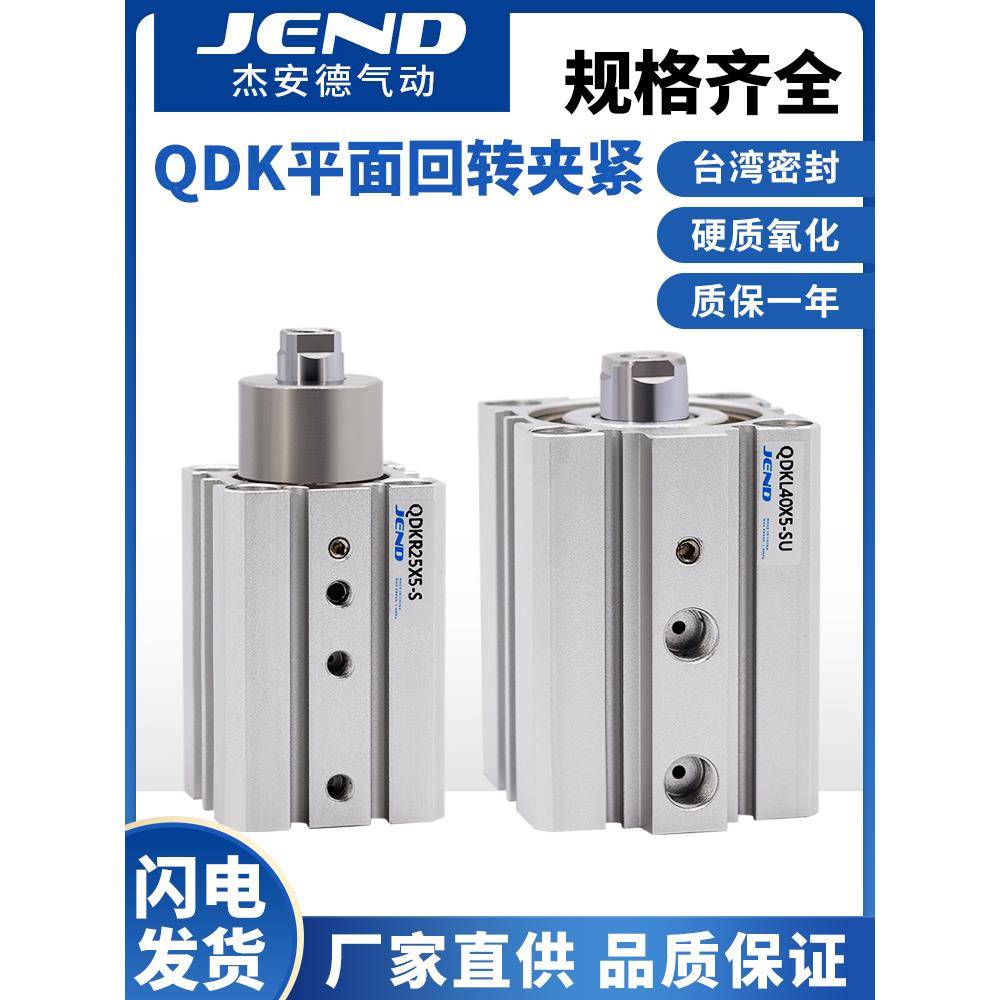 QDK穿板型回转夹紧旋转下压90度气缸QDKR/QDKL20/25/32/40X5S-SU