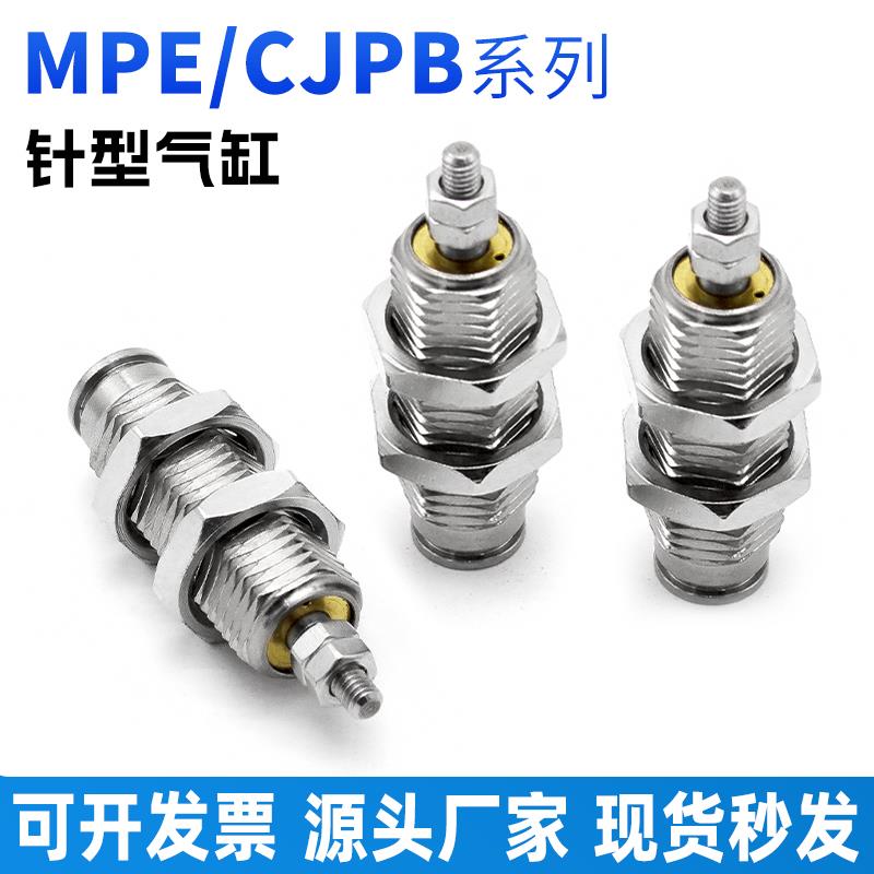 微型带弹簧针型单动外螺纹气缸MPE/CJPB4/6/8/10/12X10X15/5/20