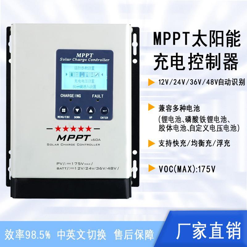 全新MPPT太阳能控制器12V24V48V全自动识别230V60A光伏电瓶充电器