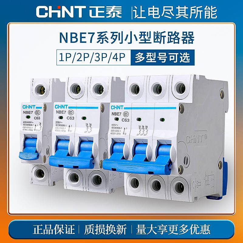 正泰NBE7系列空气开关家用1P 2P 3P小型断路器32A40A63A电闸空开