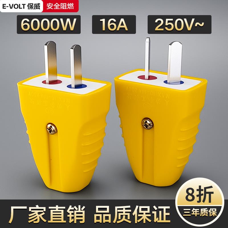 【6000W】10转16A二脚转动插头电源接线插头摔不烂阻燃防摔二插头