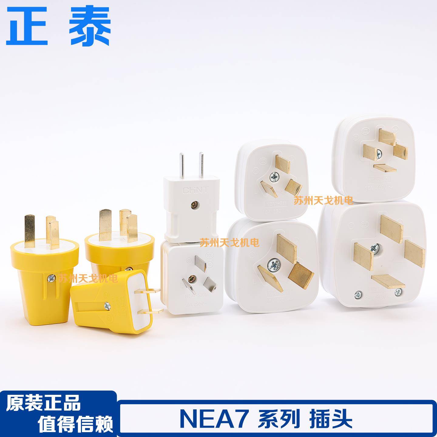 正泰插头 家用电源插头10a16a25A大功率三相四线4插16A25A摔不烂