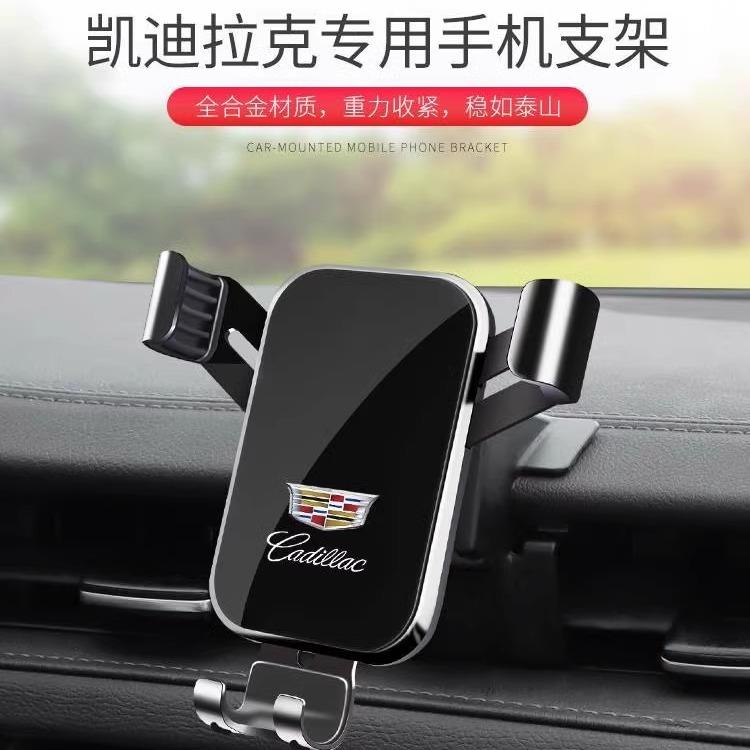 适用于凯迪拉克XT5/XT6/ATSL/XT4/CT4/CT5/CT6 XTS专用车载手机架