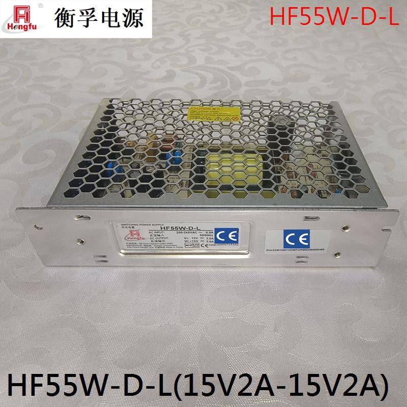 上海衡孚开 关电源HF55W-D-L(15V2A-15V2A) 雷射机振镜 工控 现货