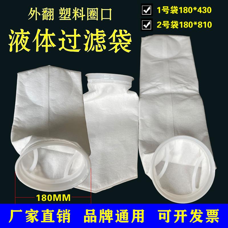 pp袋式过滤器滤袋加工中心循环水切削液pe1号2号液体污水处理布袋