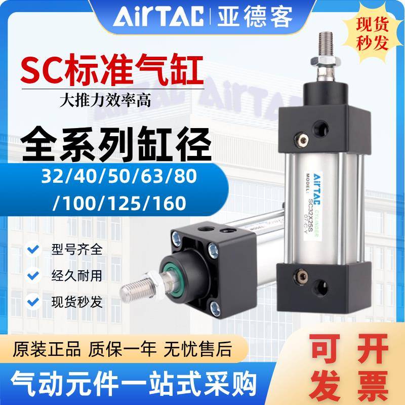 亚德客SC系列标准气缸大推力SC32X40X50X63X80X100X75X125X200