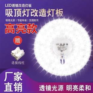 吸顶灯LED灯芯改造替换灯板灯片灯盘灯管led光源模组卧室阳台磁吸