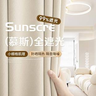 全遮光窗帘奶油风卧室高级感法式 2025新款 客厅防晒隔热遮阳帘定制
