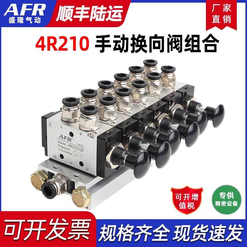 气动换向阀二位五通手动阀组合气缸推拉阀4R210-08汇流板气控阀组