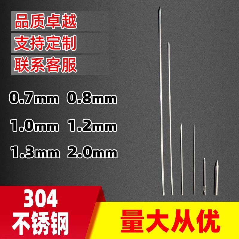 定制304不锈钢针钢针超硬0.7mm0.8mm1mm1.2mm2.0mm抛光测试针探针