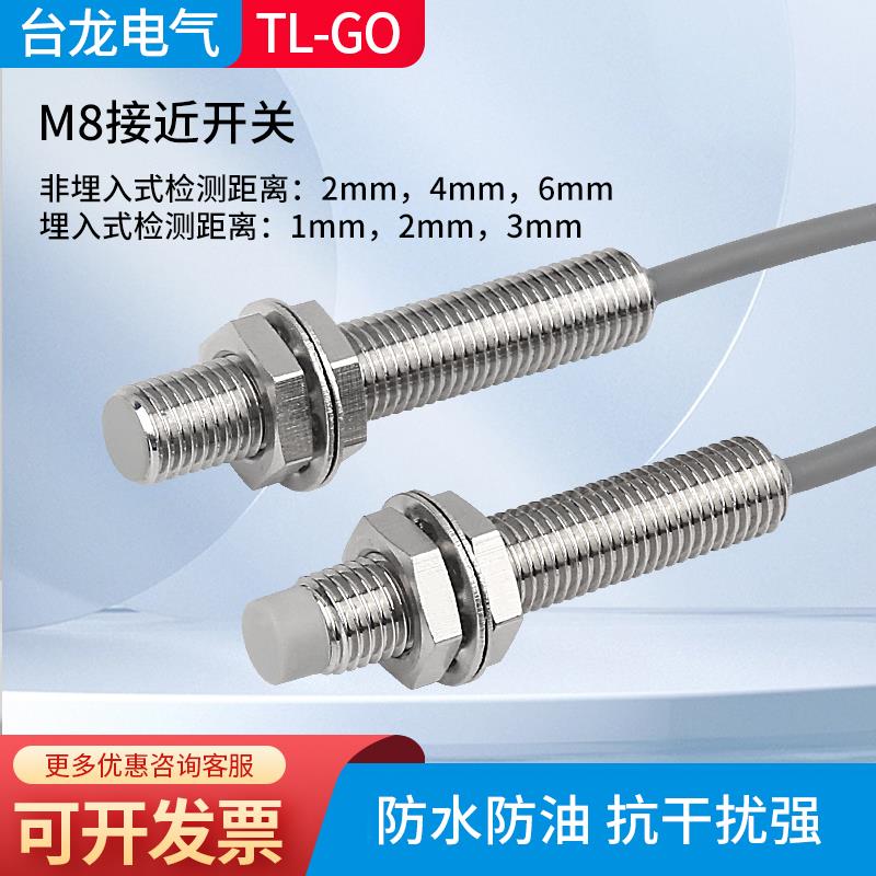 M8mm接近开关传感器金属感应三线NPN常开防水防油远距离电眼LJ8A3