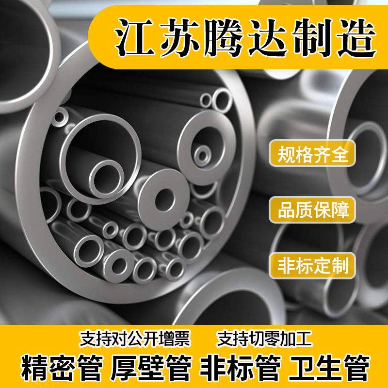 304不锈钢管材 316L不锈钢无缝管子 工业厚壁管 精密空心管