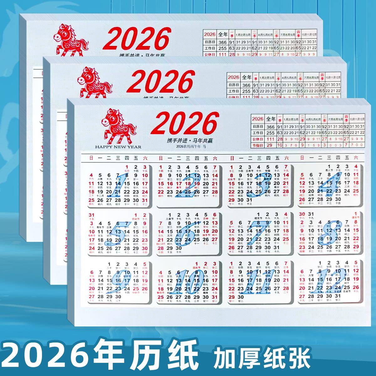 2026年日历纸 单张年历纸 A4马年卡片纸日程年历表计画表桌年历片