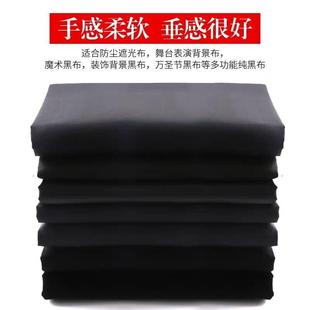 纯黑色布料遮光布遮阳布黑色背景幕布宿舍全遮光窗帘布料清仓处理