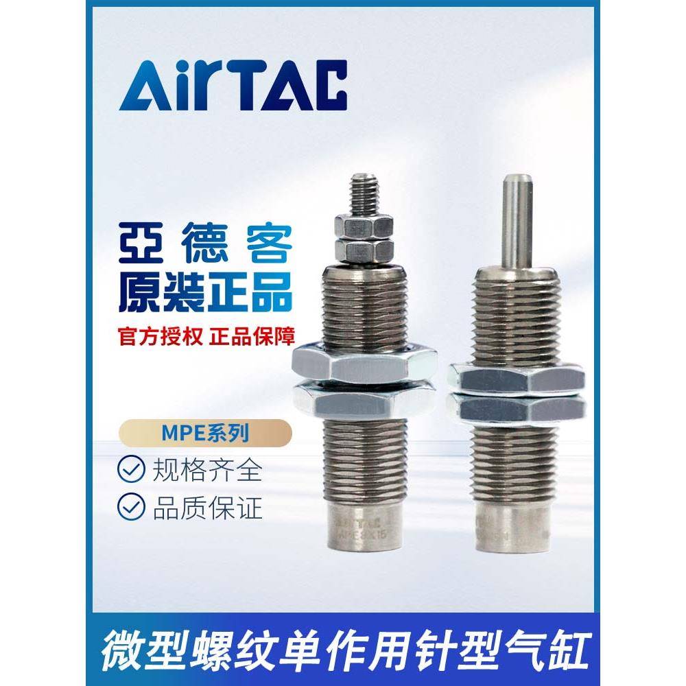原装亚德客微型螺纹单作用针型气缸MPE6/8/10/12/16*5X10NX15N